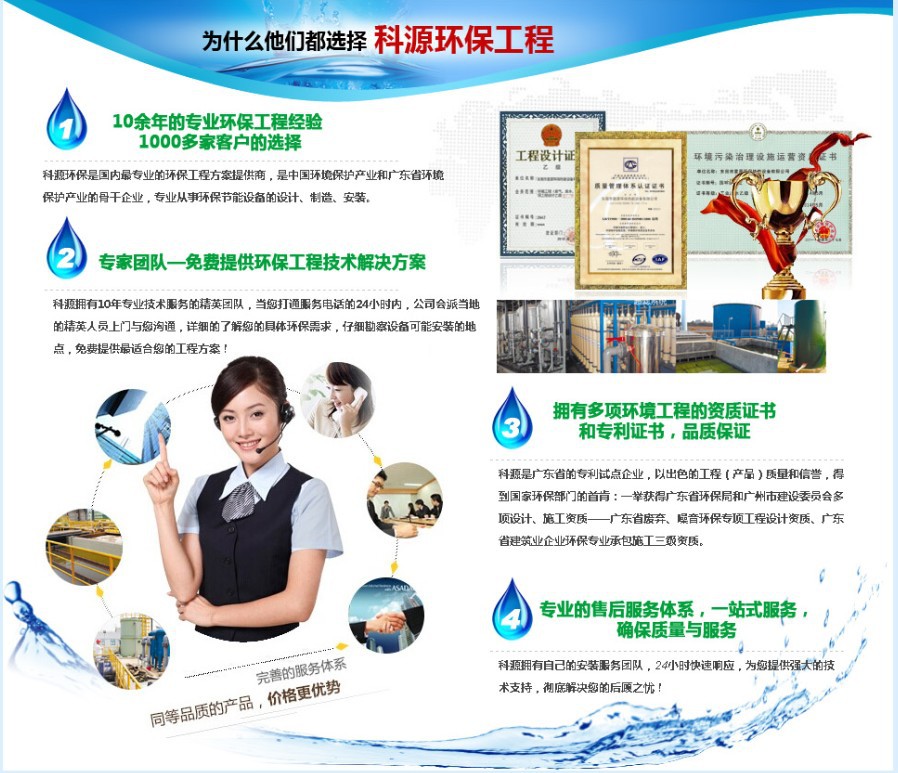 科源环保工程