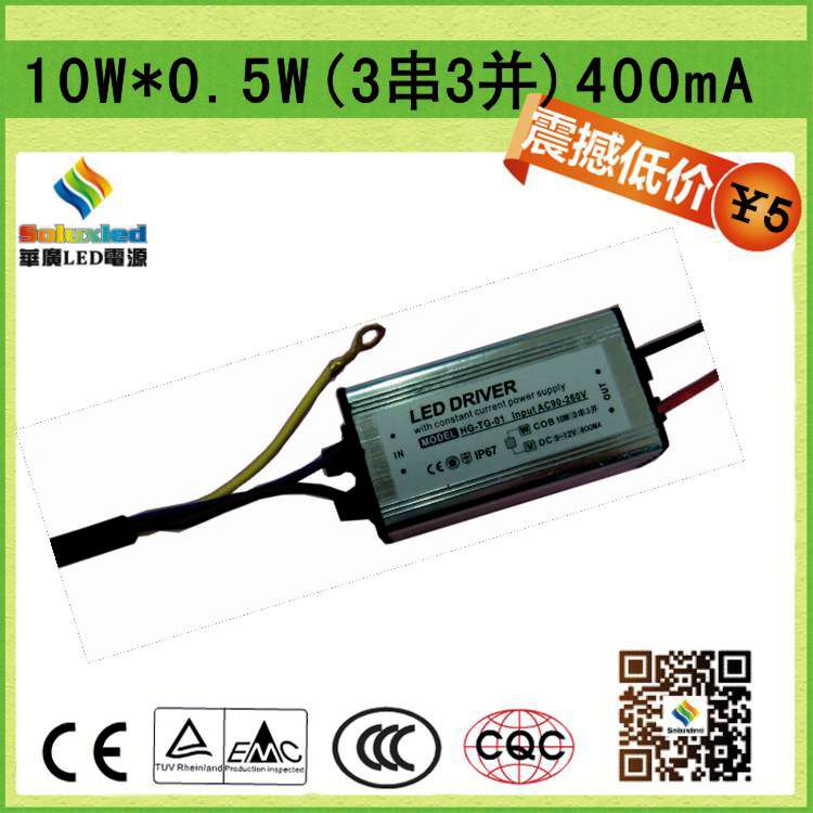 投光灯专用电源 厂家直销 10W(3串3并）LED集成防水驱动电源 投光灯恒流源