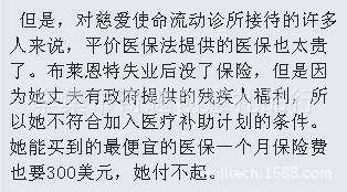 很多美国人买不起平价医保 - 阿里巴巴专栏