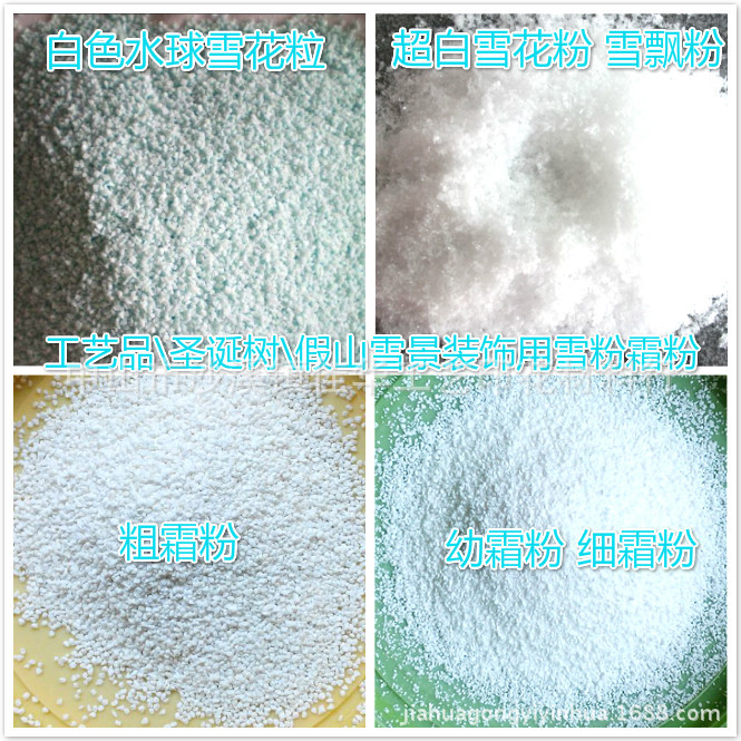 圣诞雪粉 霜粉 仿真雪原材料