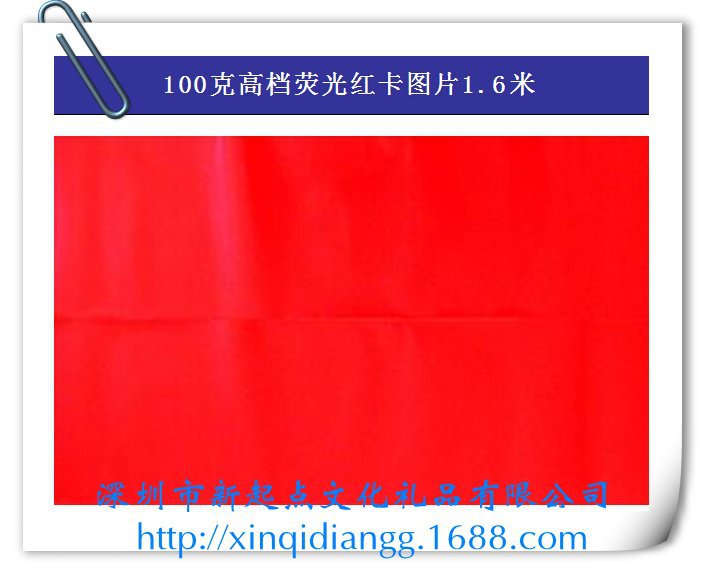高档荧光红卡图片1.6米[1]