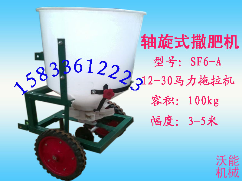 后拉.撒肥机