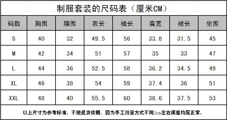 制服尺码表