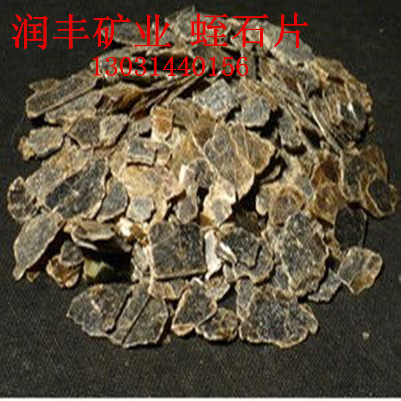 蛭石1