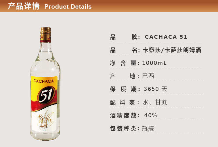 卡萨莎51朗姆酒1000ml装 巴西甘蔗酒cachaca51 正品1000ml