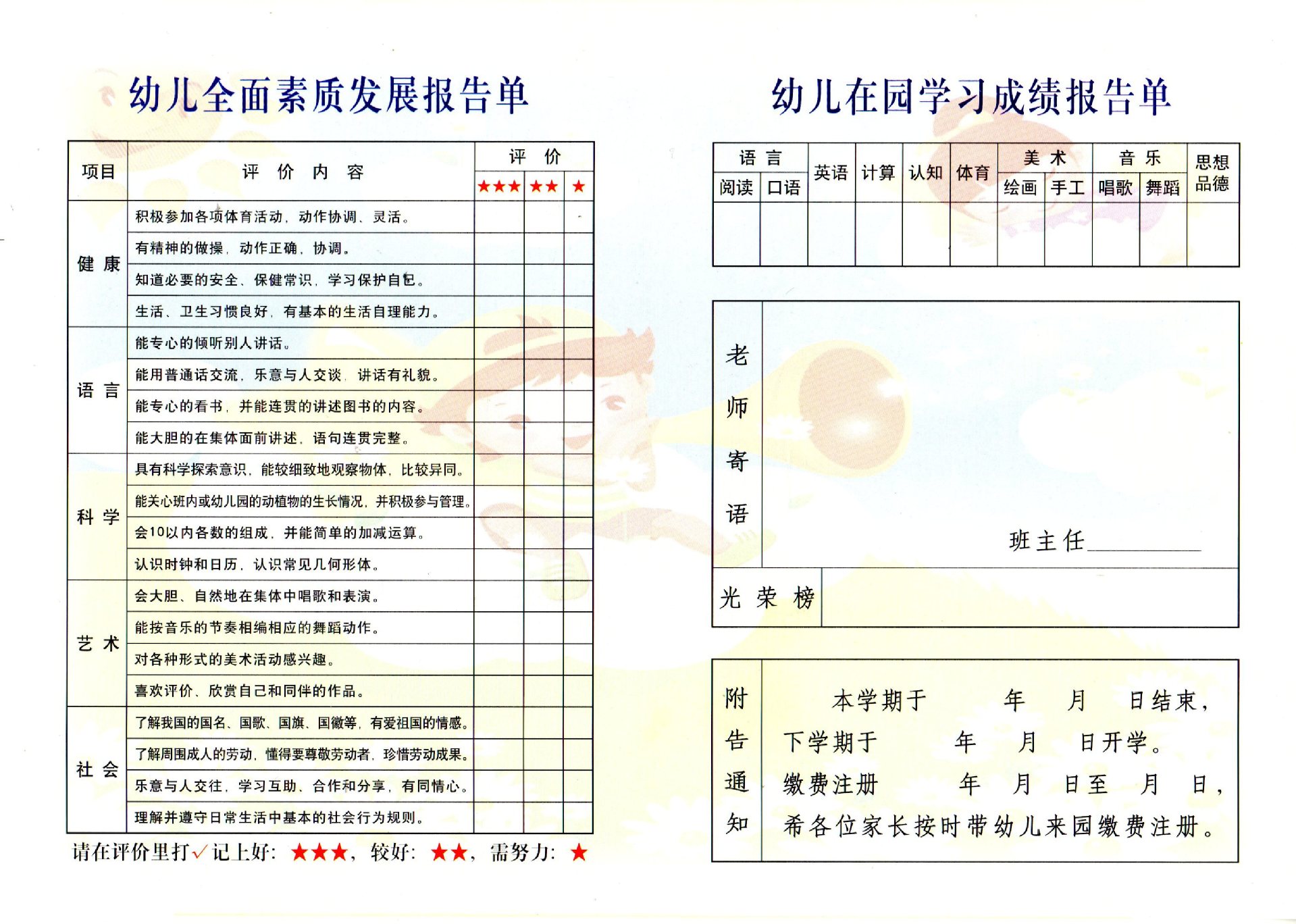 其他簿、本、册-幼儿成绩报告单 幼儿园成绩单