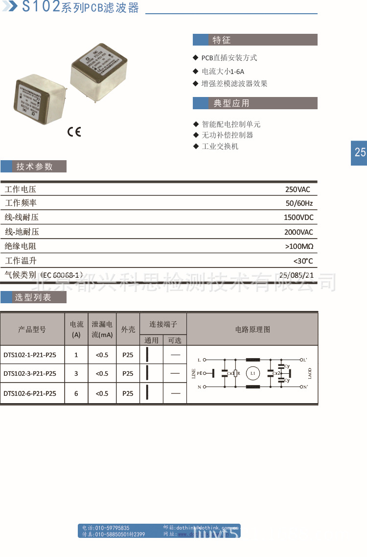 s102系列插针滤波器