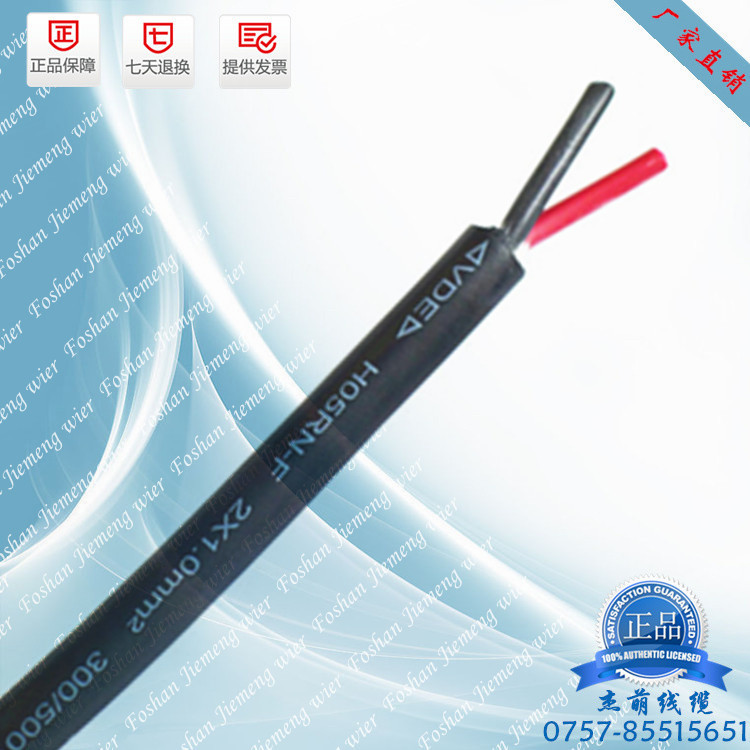 A-H05RN-F 2X1.0红黑