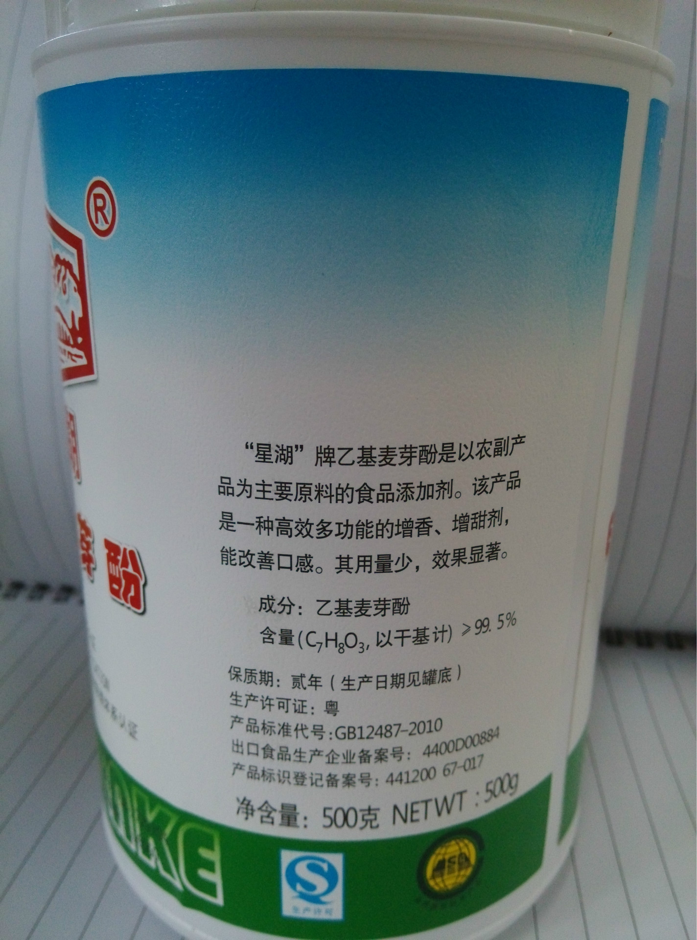供应批发销售 乙基麦芽酚 星湖出品,必属精品 纯香麦芽酚
