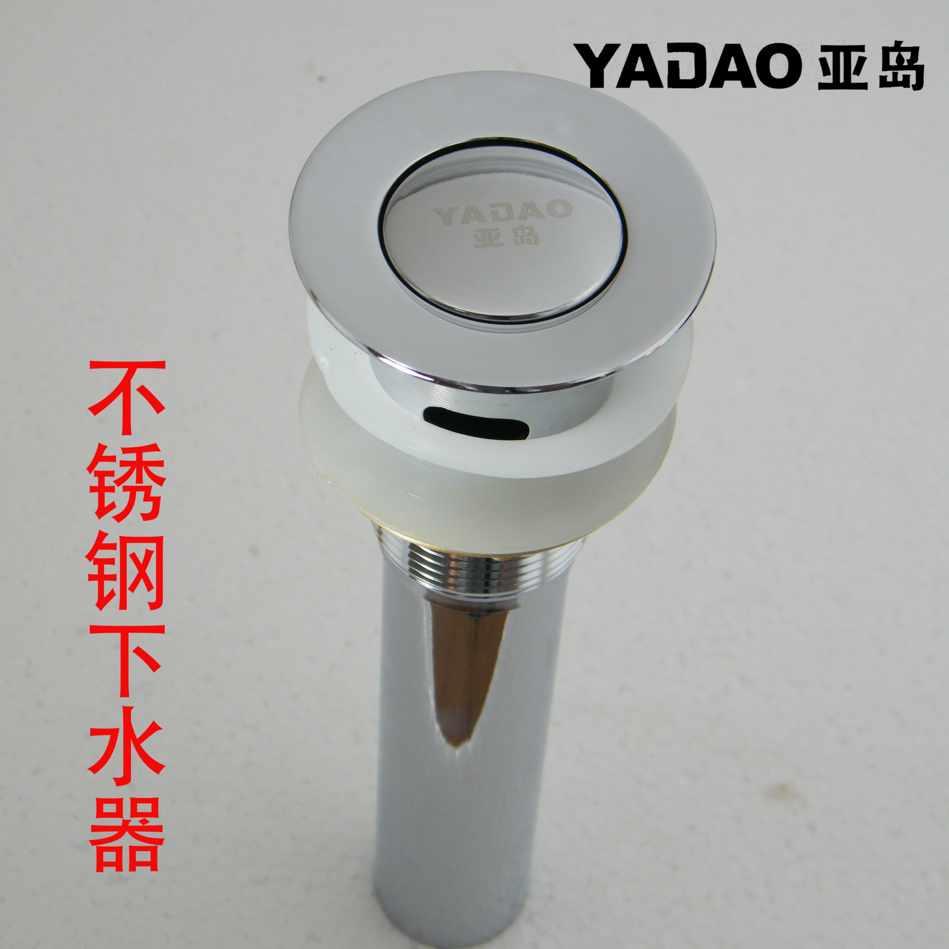 厂家批发亚岛水暖五金下水 面盆下水 不锈钢下水器 陶瓷盆下水器
