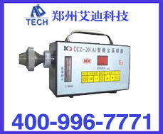 CCZ20粉尘采样器