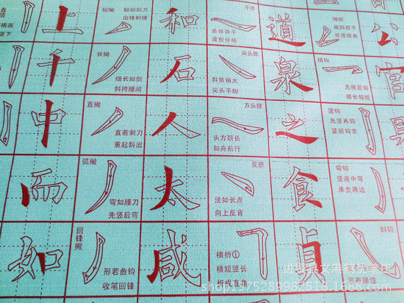 新款 国家教育部 书法教育练习规范课程 笔画篇 中号水写布