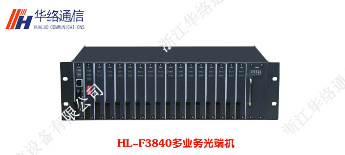 HL-F3840多业务光端机正面