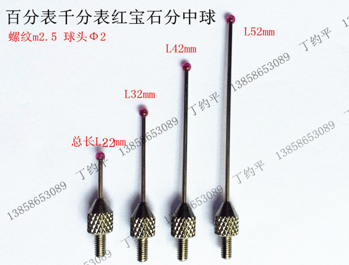 百分表千分表紅寶石分中球 螺紋m2.5Φ2 指示表球型測頭工廠,批發,進口,代購