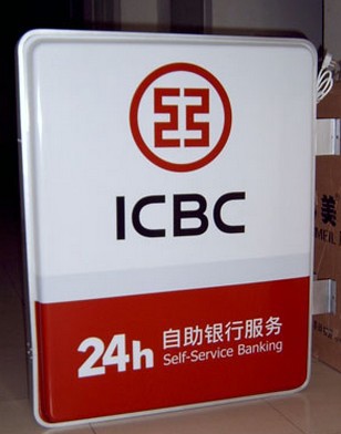 工行24小时灯箱 银行灯箱