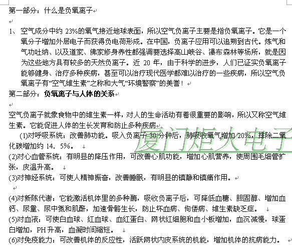 什么是负氧离子1