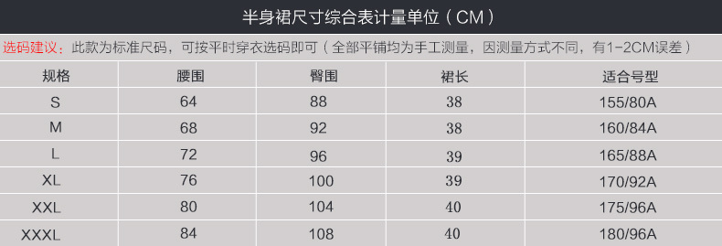 38裙长半身裙尺码表