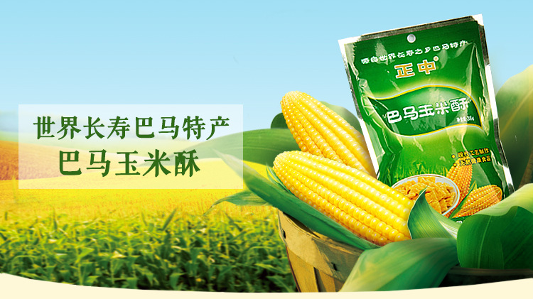 休息食品 玉米锅巴 玉米酥 无糖食品