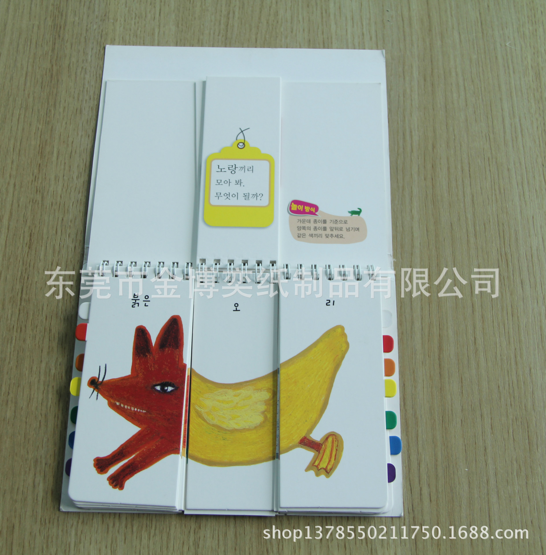 揭页书,翻翻书 79