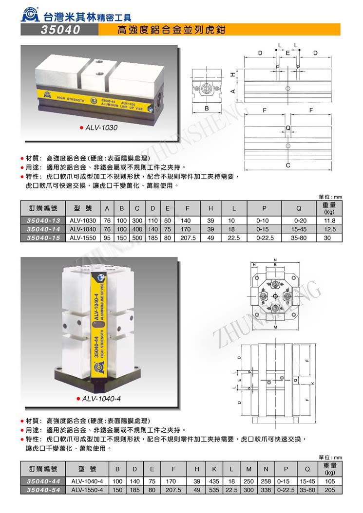 35040高强度铝合金并列虎钳