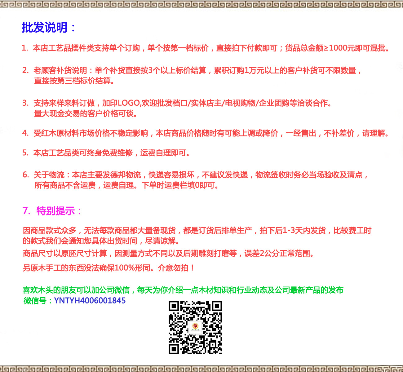 批发说明
