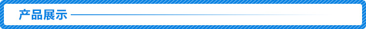 產品展示
