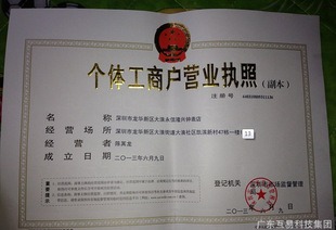 公司注册-个人办执照入驻阿里巴巴诚信通 电商