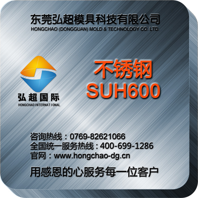 SUH600