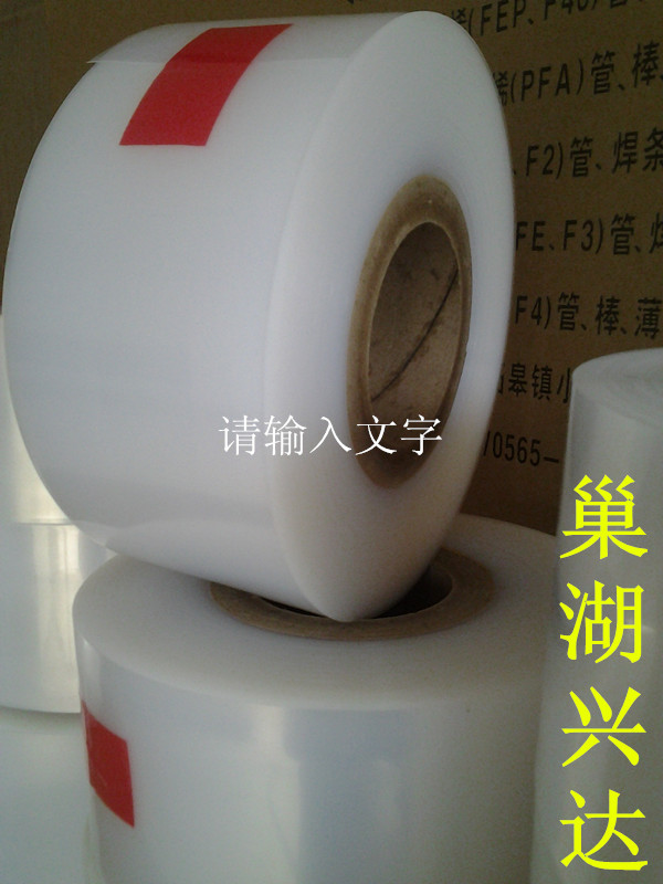 专业生产,全新新料,FEP膜,高温铁氟龙膜