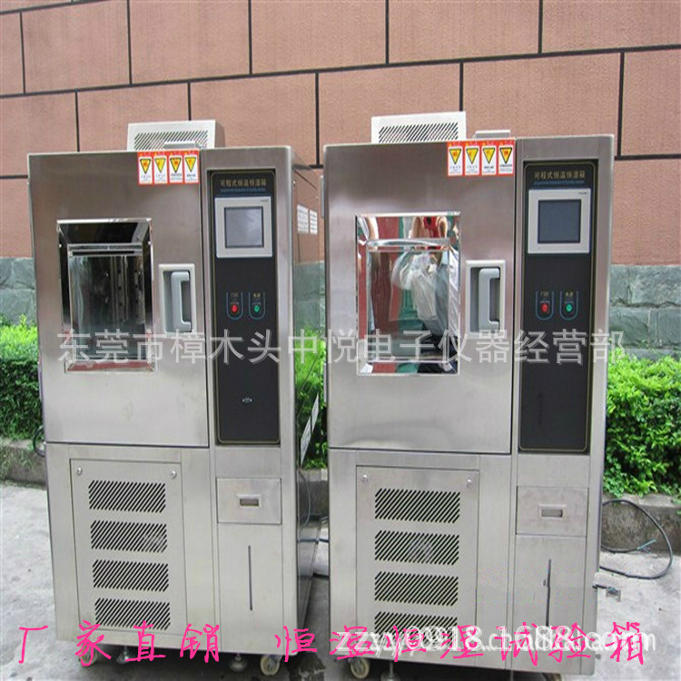 厂家直销恒温恒湿试验箱