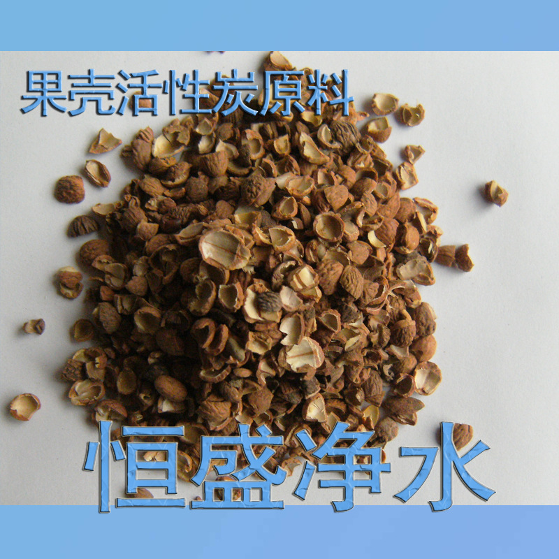 果壳原料1