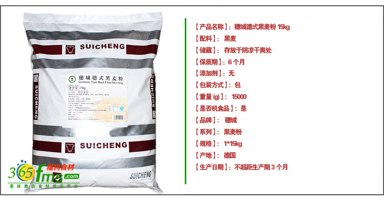穗城德式黑麦?5kg 2