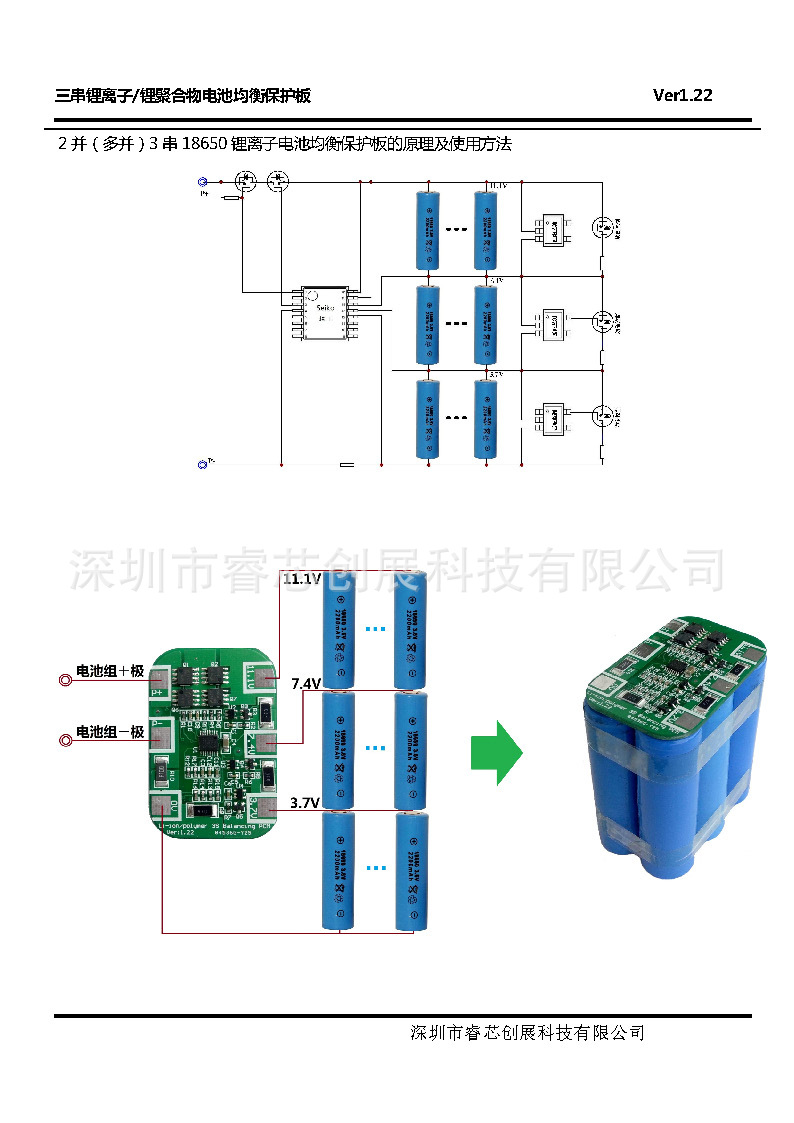 三串锂离子、锂聚合物电池均衡保护板 Ver1.22_页面_3