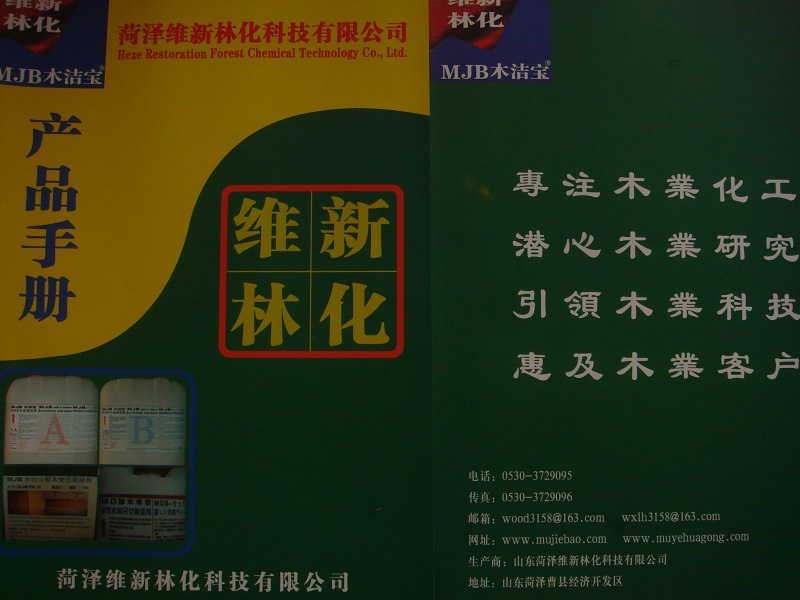 维新林化-产品手册