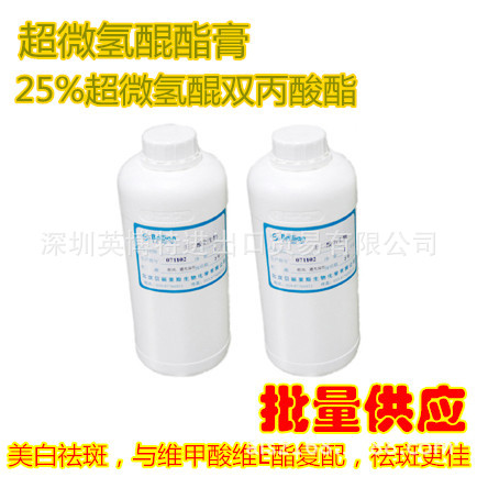 超微氢醌酯膏、25%超微氢醌双丙酸酯 祛斑化