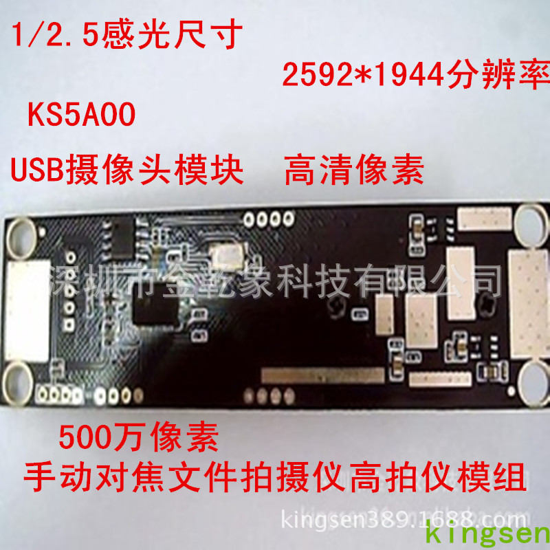 KS5A00高柏仪摄像模组