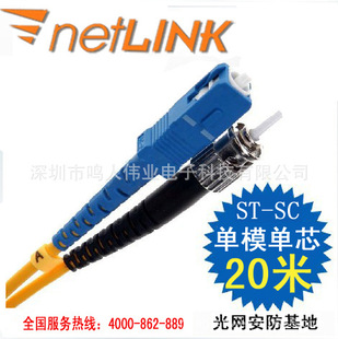 光纤跳线-电信级中性20米 单模 ST-SC接口 光