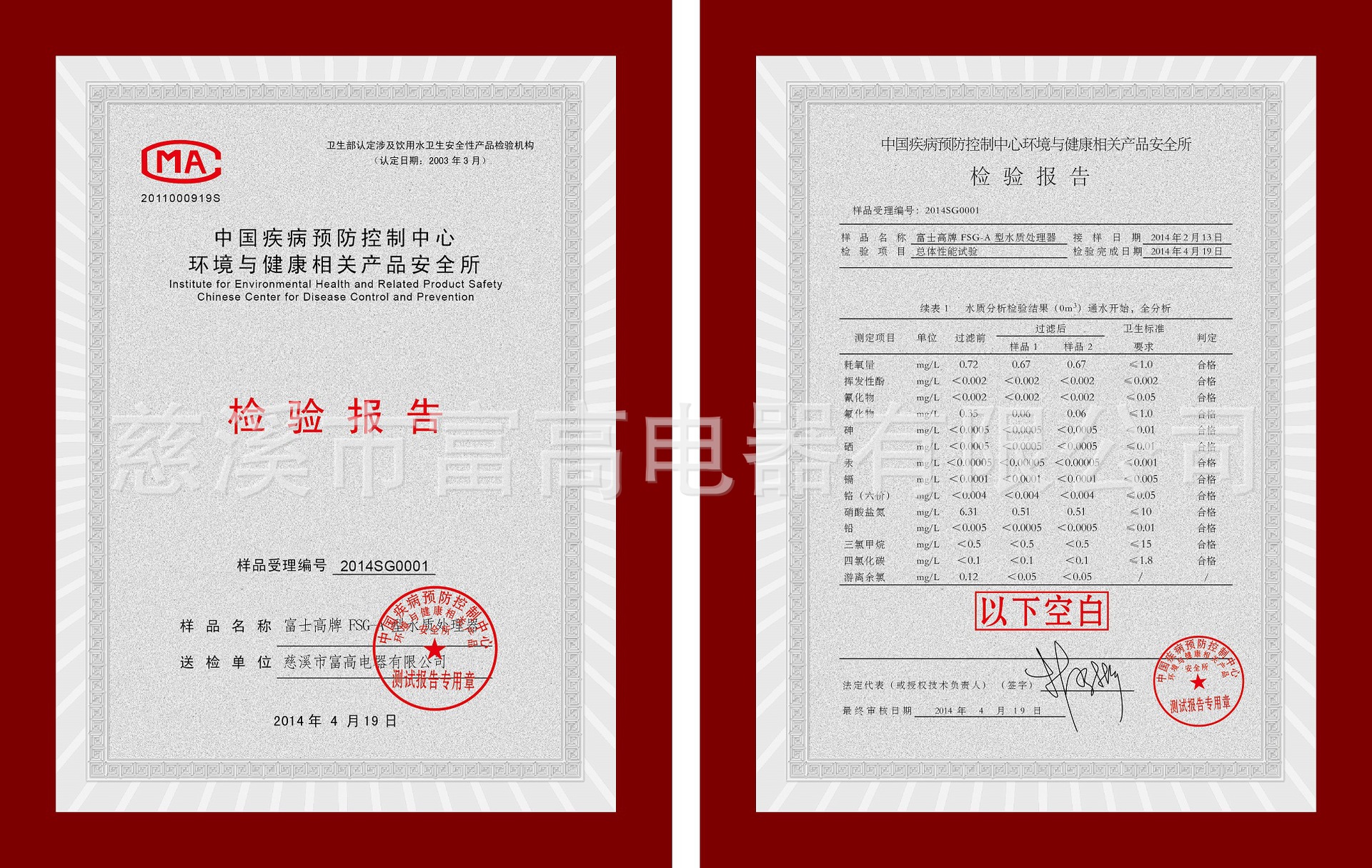 富士高净水机检测报告 - 副本
