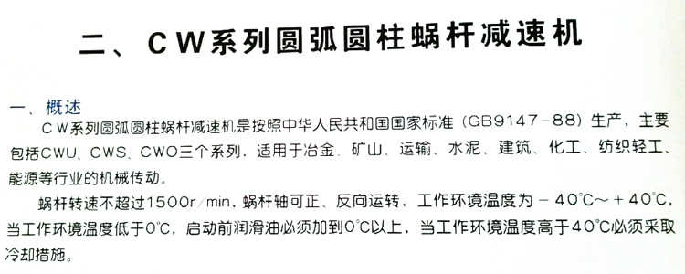 减速机、变速机-长期v图纸SCWS蜗轮蜗杆计算图纸面积减速图片