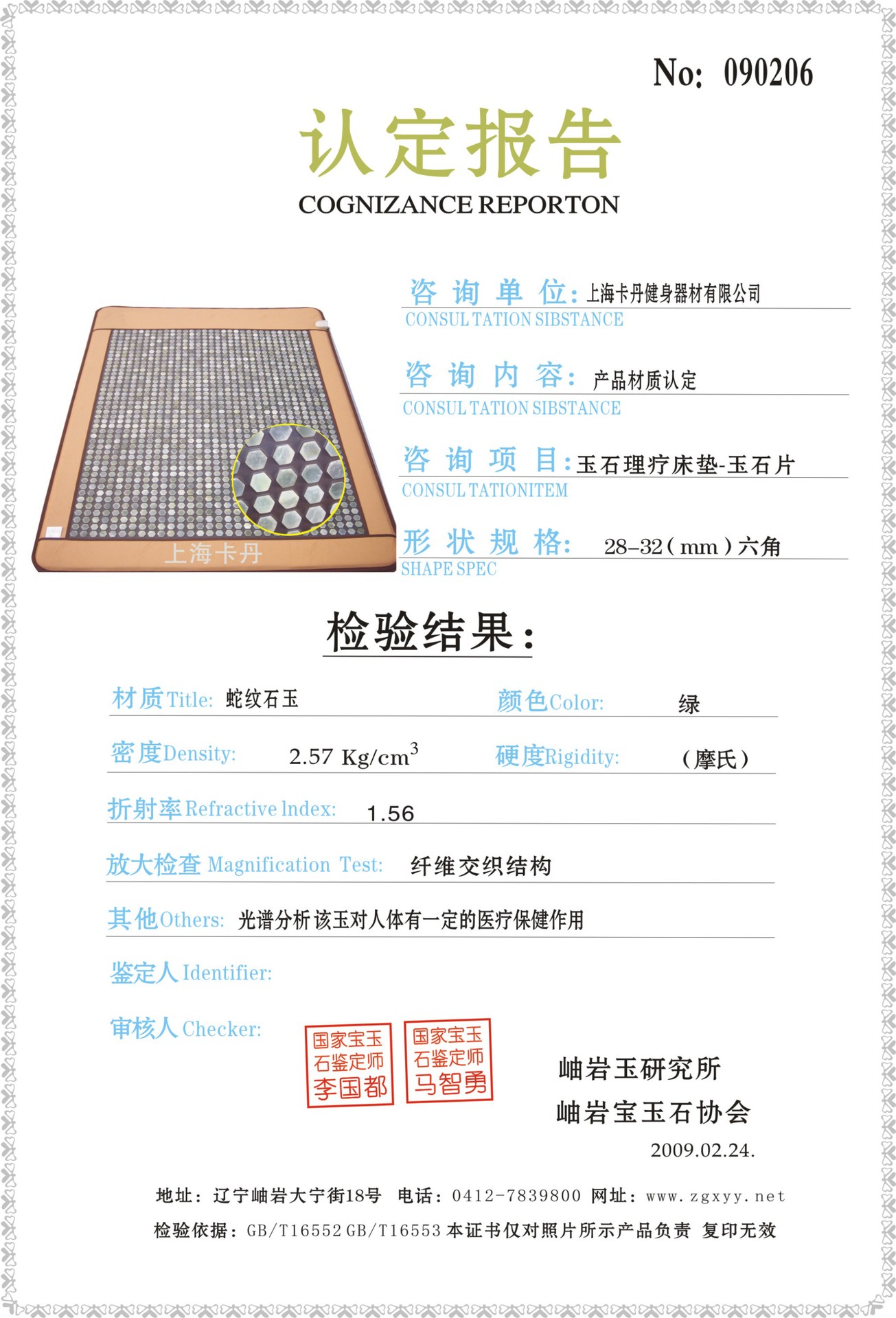 认定证书 9 ?