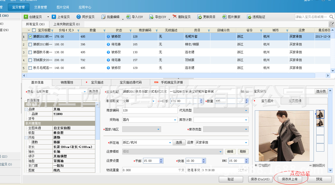 最新淘宝助理上传宝贝【主图】教程_西格玛服