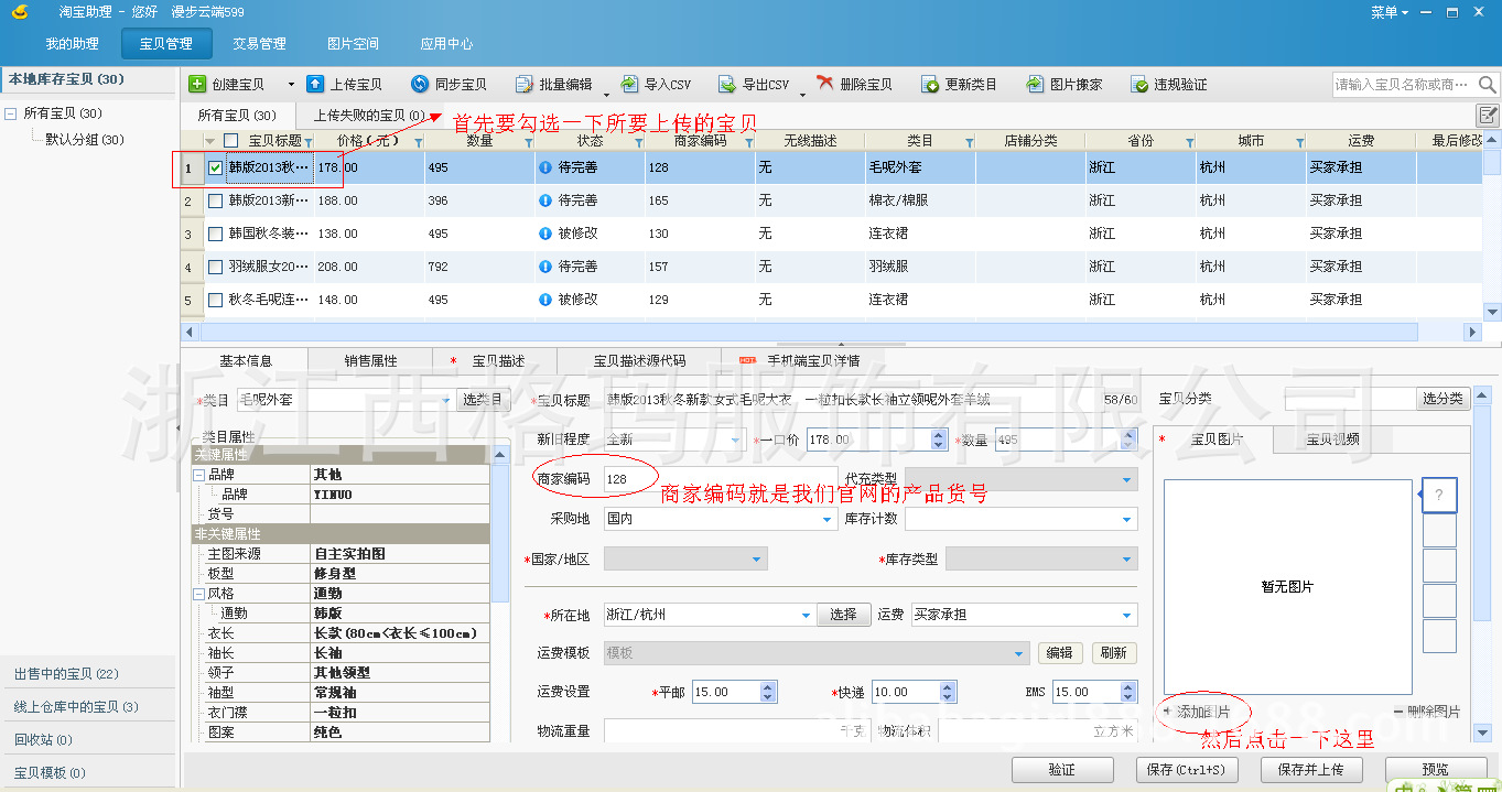 最新淘宝助理上传宝贝【主图】教程_西格玛服
