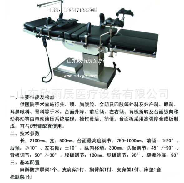 電動液壓手術床_副本