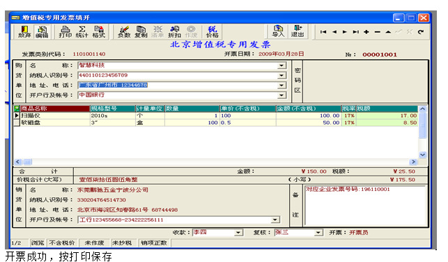 行业专用软件-金税开票接口软件 开票接口软件