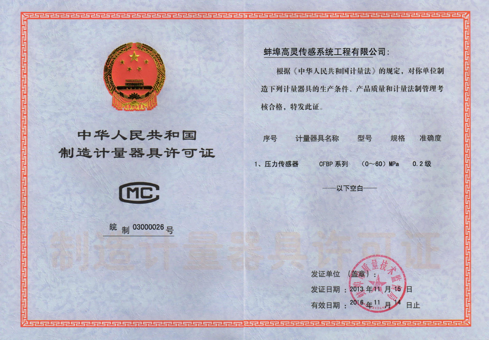 计量器具许可证02