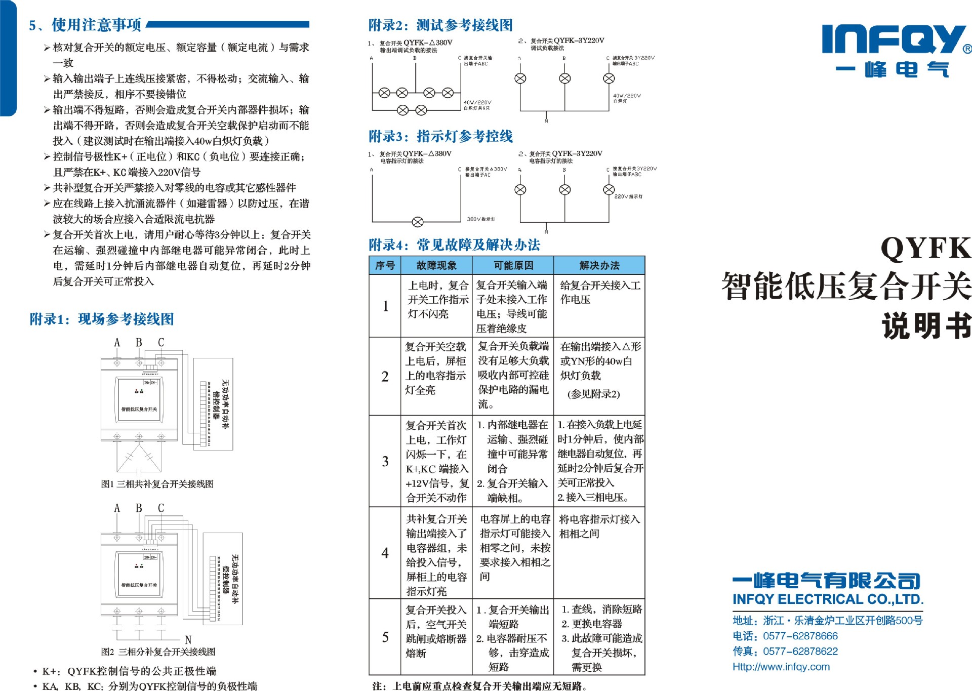 一峰復合開關說明書2