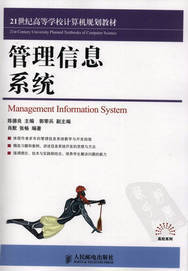书籍-SK7563管理信息系统_陈德良-书籍尽在阿