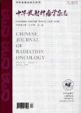 期刊省级国家级核心CSSCI《中华放射肿瘤学
