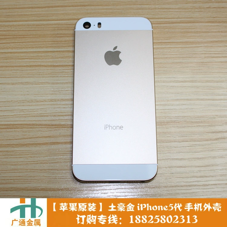 苹果5代后盖中框 iPhone6铝合金后壳 电池盖 东莞手机铝框加工厂