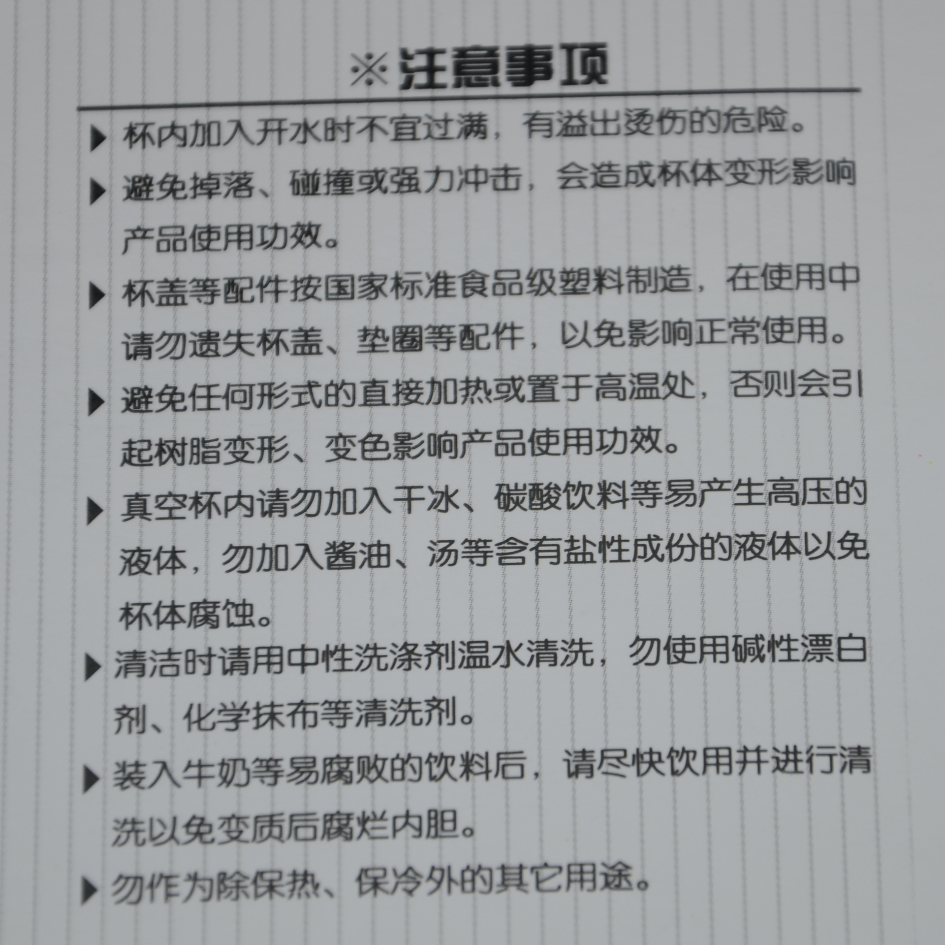 老款随手杯注意事项 (2)